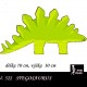 Stegosaurus
